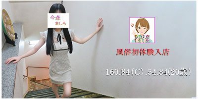 体入　今森ましろのプロフィールを見る