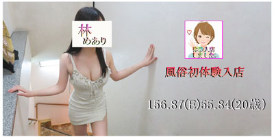 体入  林めありのプロフィールを見る